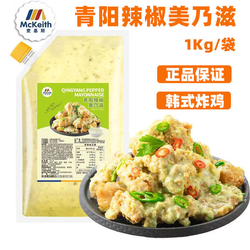 麦基斯青阳辣椒美乃滋酱1kg商用