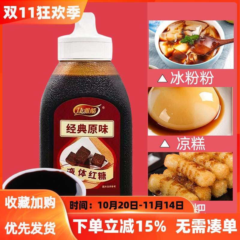 康雅酷原味红糖浆460g冰粉配料专用液体红糖豆花凉糕糍粑糖浆家用
