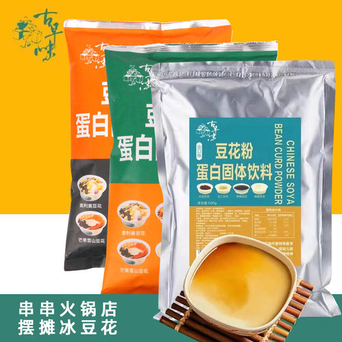 古早味豆花粉冰豆花摆摊商用