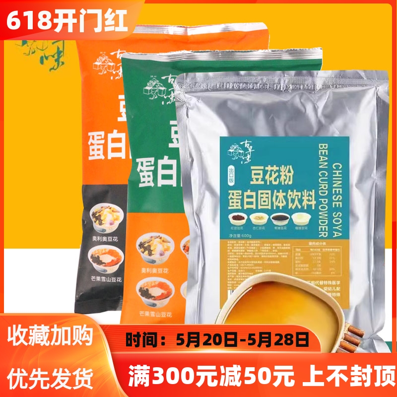 古早味豆花粉商用600g新加坡火锅店焦糖豆花布丁冰豆花商用摆地摊 咖啡/麦片/冲饮 豆浆 原图主图