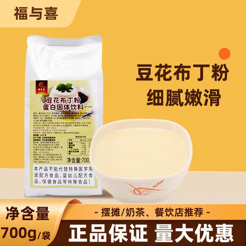 福与喜豆花布丁粉糖水铺冰豆花粉