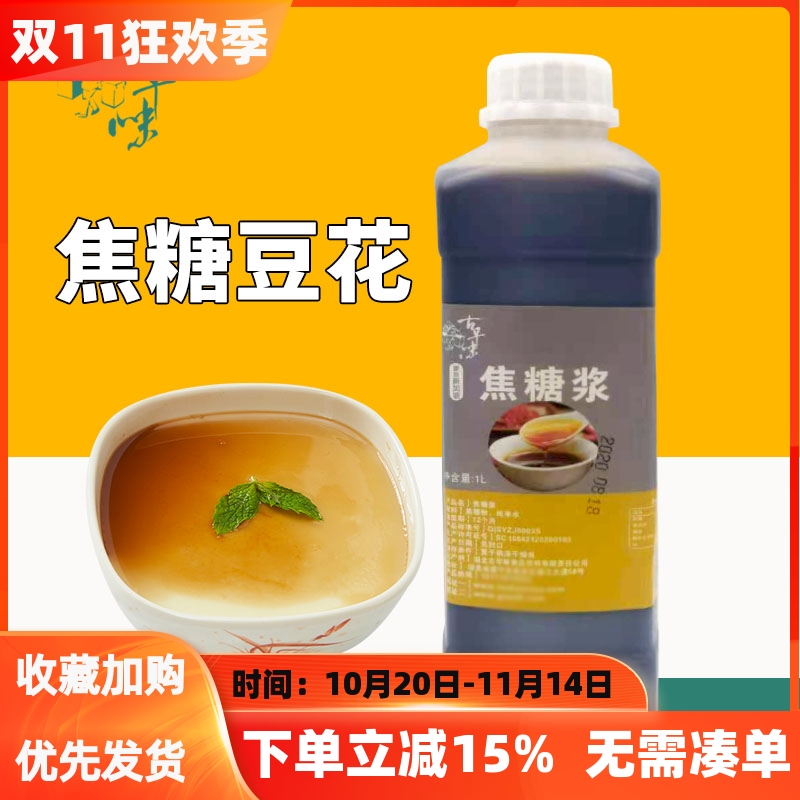 古早味焦糖浆豆花黑糖