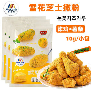 麦基斯雪花芝士撒粉韩式炸鸡汉堡店芝士球薯条芝士味商用撒料10克