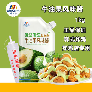 麦基斯牛油果风味沙拉酱韩式 商用1kg 炸鸡酱专用复合调味蘸酱袋装