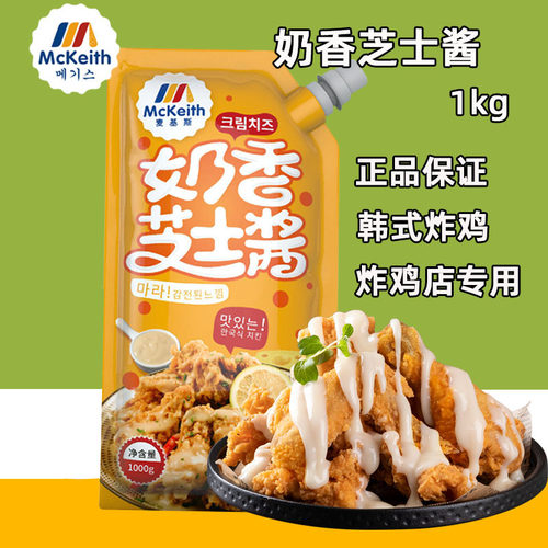 麦基斯奶香芝士酱韩式炸鸡酱1kg