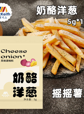 麦基斯奶酪洋葱摇摇薯条撒粉5g*100包韩式炸鸡芝士撒粉蘸料BHC