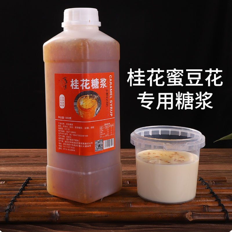 古早味糖桂花1L桂花蜜豆花桂花糖浆冰粉钵仔糕烘焙果酱商用瓶装