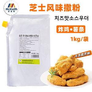麦基斯芝士风味撒粉韩餐调味料炸鸡鸡排薯条撒料1kg韩式芝士粉