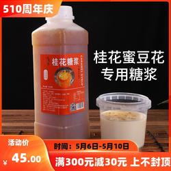 古早味糖桂花1L桂花蜜豆花桂花糖浆冰粉钵仔糕烘焙果酱商用瓶装