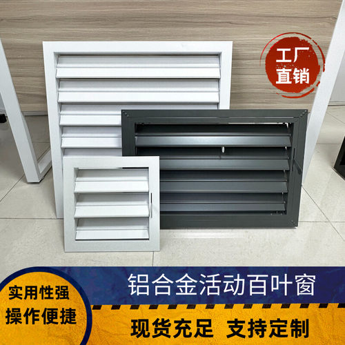 铝合金联动开关百叶窗空调通风口活动防雨百叶格栅百叶窗通风口 - 封面