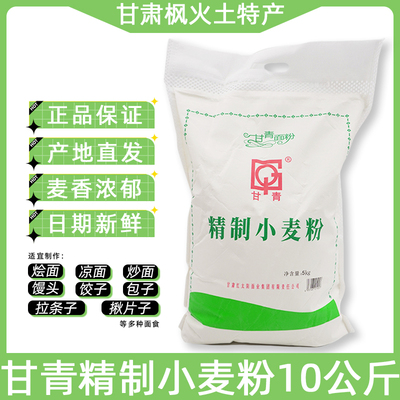 甘肃红太阳甘青面粉10kg精制小麦粉可做包子饺子馒头拉条子揪片子