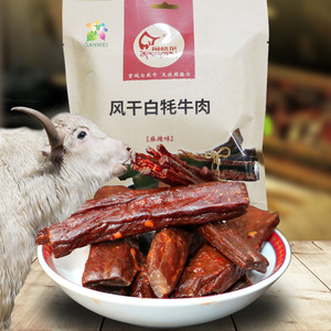 闹格尔草饲清真天祝白牦牛肉风干肉干120g肉条麻辣味原味甘肃特产