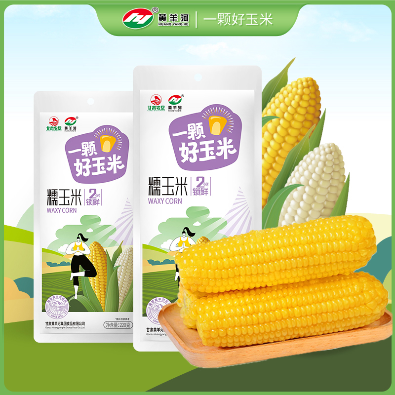 甘肃黄羊河玉米220g*10根