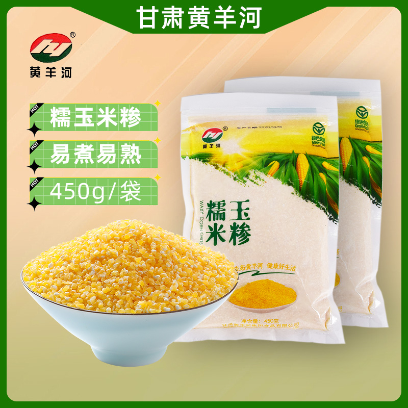 甘肃黄羊河糯玉米糁450g/袋细颗粒粘玉米玉米碴玉米粥熬粥用
