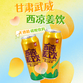 西凉姜啤姜饮6 12罐武威西凉果啤果饮无酒精碳酸饮料产地直发