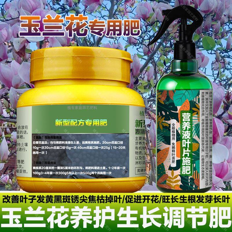 玉兰花专用肥料盆景植物花树土壤有机肥营养液花卉养殖促开花肥料,鲜花速递/花卉仿真/绿植园艺,家庭园艺肥料,淘宝优惠券,粉丝福利购,淘宝优惠卷