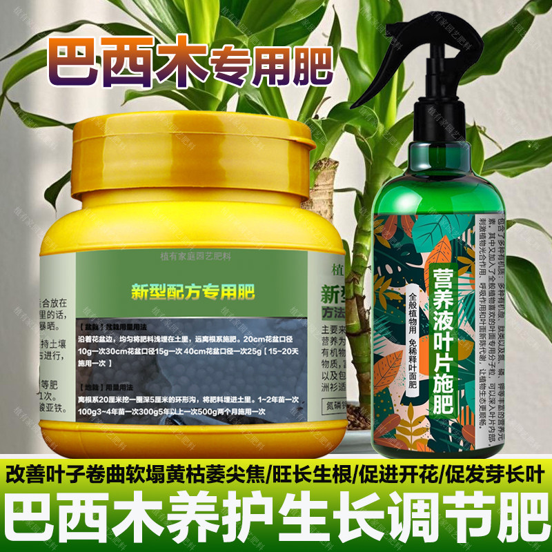 巴西木专用肥料盆栽土培水培营养液叶子卷曲软塌焦黄桔萎叶面肥料,鲜花速递/花卉仿真/绿植园艺,家庭园艺肥料,淘宝优惠券,粉丝福利购,淘宝优惠卷