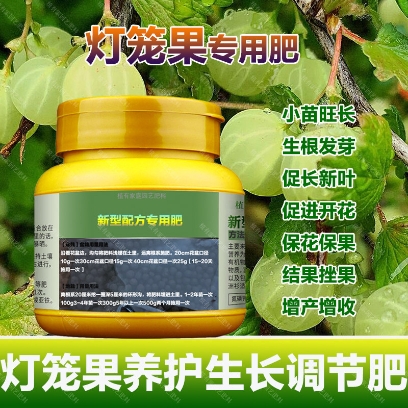 灯笼果专用肥料盆栽种植灯笼果树苗营养液叶面肥颗粒浓缩有机肥料,鲜花速递/花卉仿真/绿植园艺,家庭园艺肥料,淘宝优惠券,粉丝福利购,淘宝优惠卷