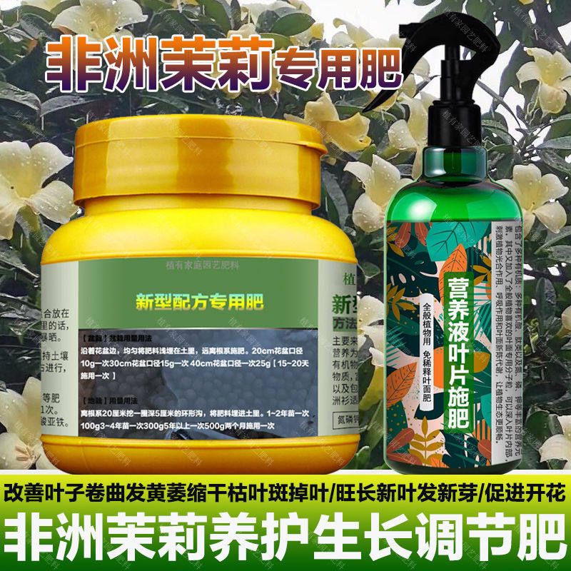非洲茉莉专用肥料盆栽植物营养液花肥茉莉花树苗土培老桩花卉肥料,鲜花速递/花卉仿真/绿植园艺,家庭园艺肥料,淘宝优惠券,粉丝福利购,淘宝优惠卷
