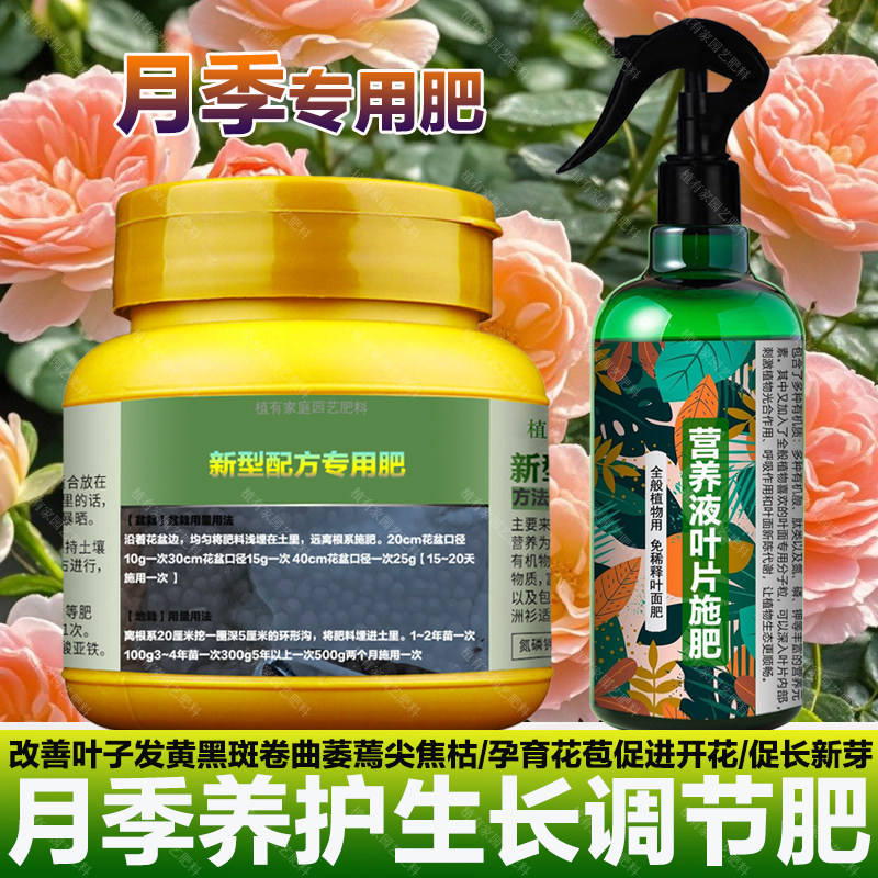 月季专用肥料土爬藤营养液叶了发黄干枯萎卷曲斑点尖焦掉叶面肥料,鲜花速递/花卉仿真/绿植园艺,家庭园艺肥料,淘宝优惠券,粉丝福利购,淘宝优惠卷