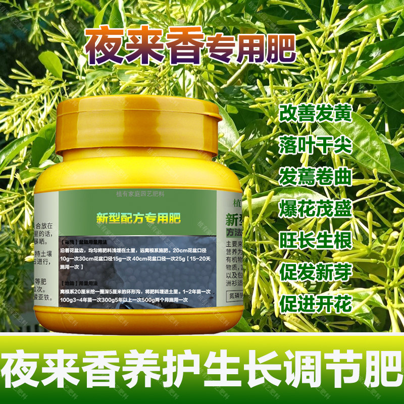 夜来香专用肥料开花苗盆栽树苗营养液叶面肥缓释肥花肥水溶化肥料,鲜花速递/花卉仿真/绿植园艺,家庭园艺肥料,淘宝优惠券,粉丝福利购,淘宝优惠卷