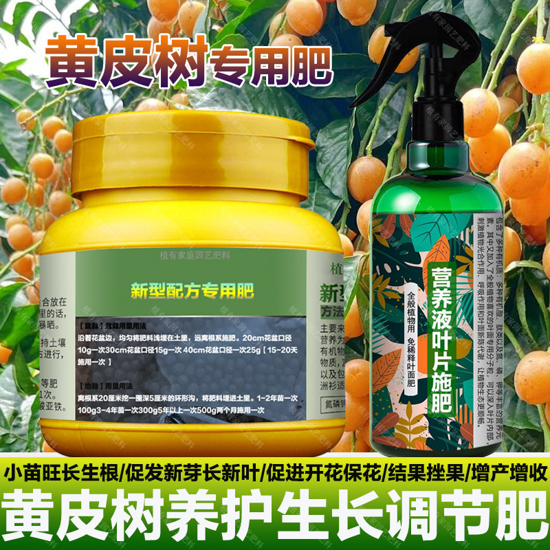 黄皮果专用肥料黄皮树营养液叶面肥有机肥盆栽种植土壤水溶化肥料,鲜花速递/花卉仿真/绿植园艺,家庭园艺肥料,淘宝优惠券,粉丝福利购,淘宝优惠卷