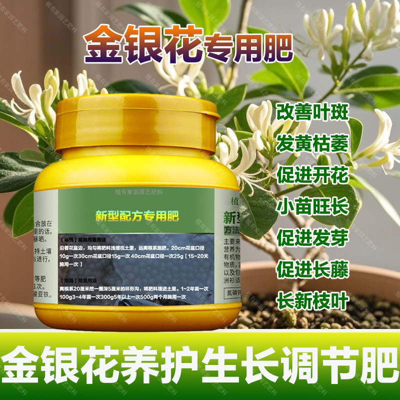 金银花专用肥料花苗花肥树苗爬藤植物土壤营养液叶面肥叶面肥肥料