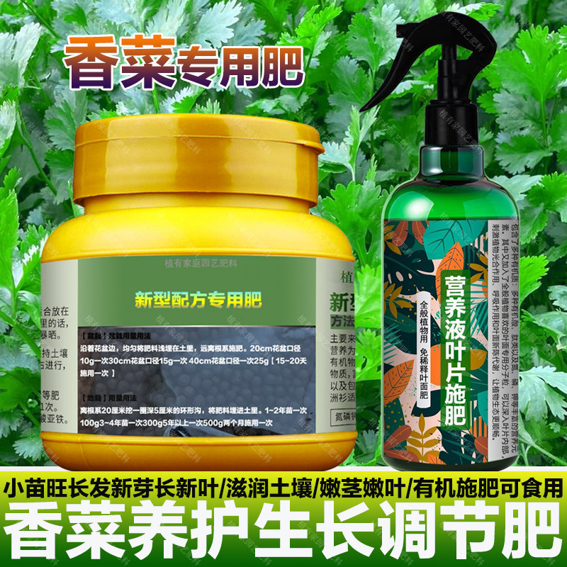 香菜专用肥料养殖盆栽种植种子种香菜苗专用土喷剂营养液叶面肥料,鲜花速递/花卉仿真/绿植园艺,家庭园艺肥料,淘宝优惠券,粉丝福利购,淘宝优惠卷