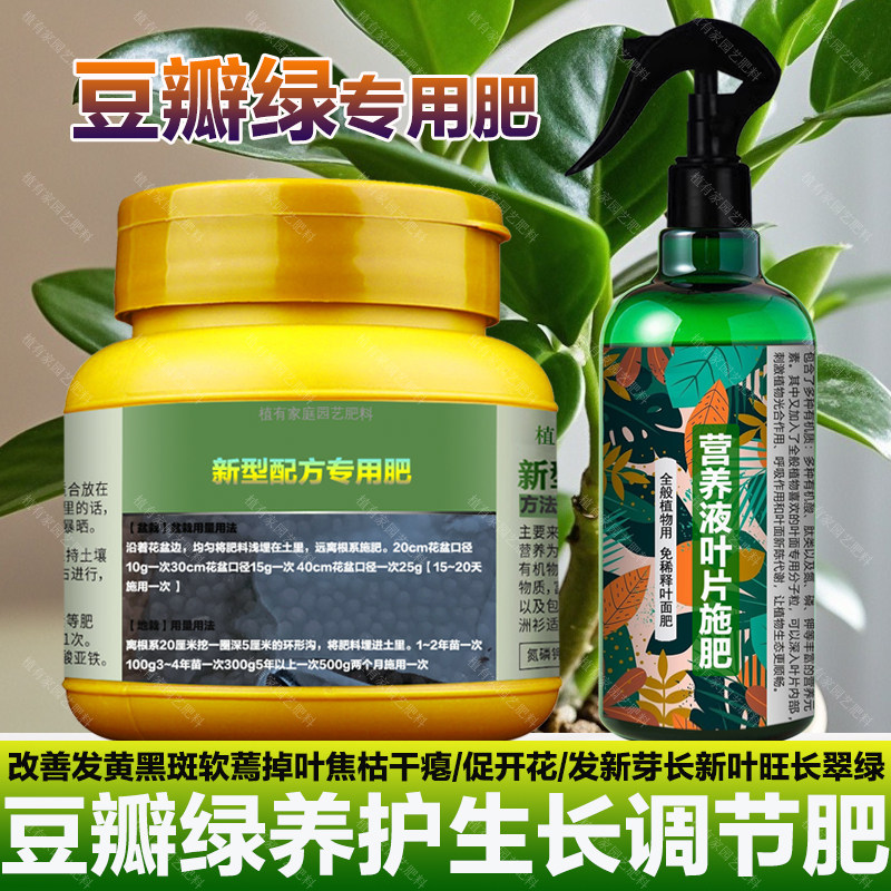 豆瓣绿专用肥料绿植养殖盆栽水培专用土培青叶碧玉营养液叶面肥料,鲜花速递/花卉仿真/绿植园艺,家庭园艺肥料,淘宝优惠券,粉丝福利购,淘宝优惠卷