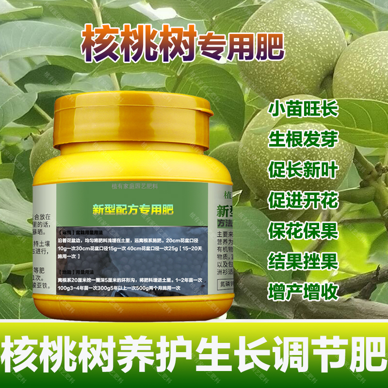 核桃专用肥料盆栽核桃果树旺长生根促发新芽长新叶营养液叶面肥料