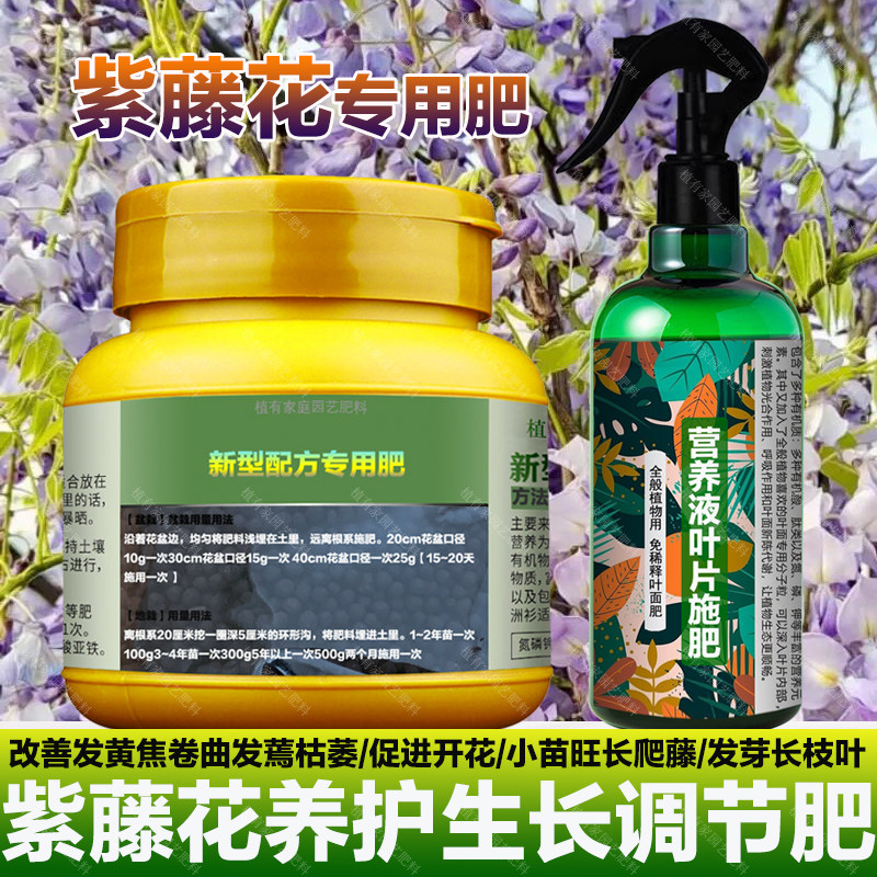 紫藤花专用肥料花肥爬藤树苗营养液发黄边焦卷曲发蔫枯萎叶面肥料,鲜花速递/花卉仿真/绿植园艺,家庭园艺肥料,淘宝优惠券,粉丝福利购,淘宝优惠卷