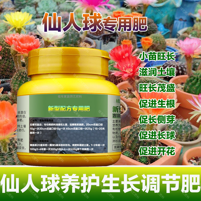 仙人球专用肥料种植金虎金冠绯花玉仙人掌多肉植物营养液叶面肥料