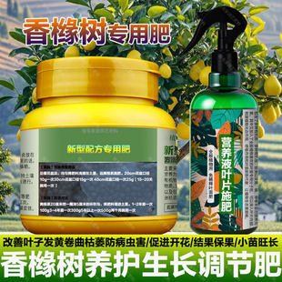 香橼树专用肥料大树苗盆栽土壤复合营养液叶面肥叶面肥水溶化肥料
