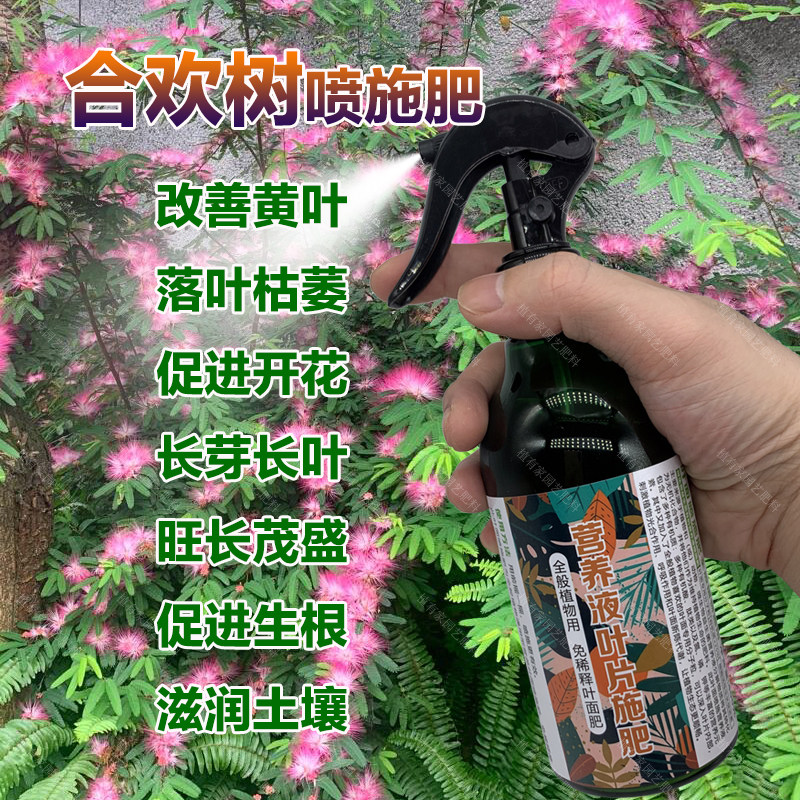 合欢树专用肥料开花合欢花肥盆栽营养液喷施肥土壤颗粒水溶化肥料,鲜花速递/花卉仿真/绿植园艺,家庭园艺肥料,淘宝优惠券,粉丝福利购,淘宝优惠卷