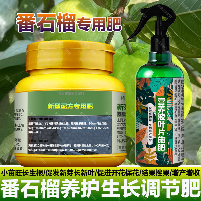 番石榴专用肥料番石榴树营养液叶面肥有机肥盆栽种植土壤水溶化肥,鲜花速递/花卉仿真/绿植园艺,家庭园艺肥料,淘宝优惠券,粉丝福利购,淘宝优惠卷
