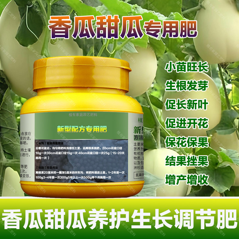 甜瓜专用肥料盆栽种植香瓜果树苗营养液叶面肥颗粒浓缩有机肥肥料,鲜花速递/花卉仿真/绿植园艺,家庭园艺肥料,淘宝优惠券,粉丝福利购,淘宝优惠卷