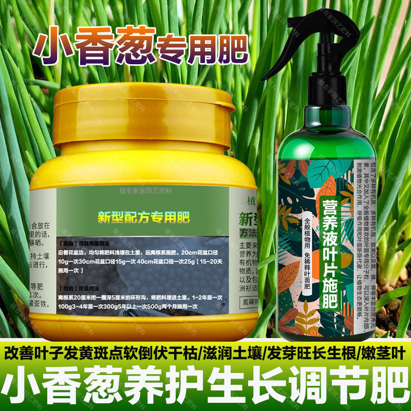 小香葱种植专用肥料阳台盆栽叶尖发黄枯倒伏营养液有机肥叶面肥料,鲜花速递/花卉仿真/绿植园艺,家庭园艺肥料,淘宝优惠券,粉丝福利购,淘宝优惠卷