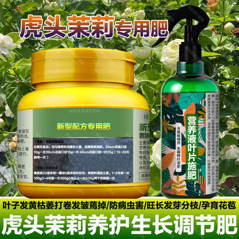 虎头茉莉专用肥料盆栽花苗茉莉花树苗老桩盆景植物营养液土壤肥料,鲜花速递/花卉仿真/绿植园艺,家庭园艺肥料,淘宝优惠券,粉丝福利购,淘宝优惠卷