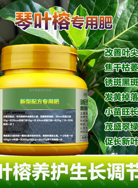 琴叶榕专用肥料绿植营养液叶尖焦干枯萎锈斑黑斑发黄掉落叶面肥料