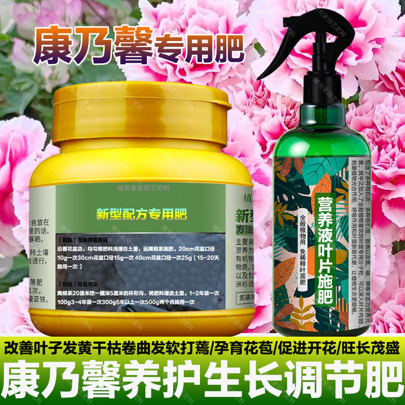 康乃馨专用肥料盆栽杜鹃花营养液叶子黄干枯卷曲发软打蔫叶面肥料,鲜花速递/花卉仿真/绿植园艺,家庭园艺肥料,淘宝优惠券,粉丝福利购,淘宝优惠卷