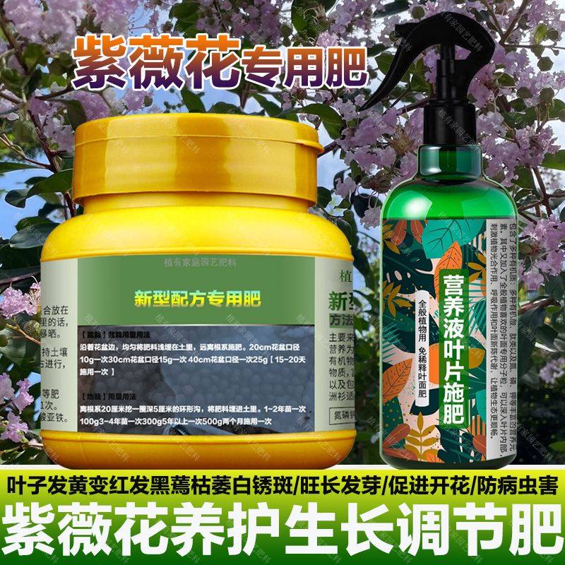 紫薇花老桩花苗专用肥料庭院盆栽植物树苗营养液水溶化肥土壤肥料,鲜花速递/花卉仿真/绿植园艺,家庭园艺肥料,淘宝优惠券,粉丝福利购,淘宝优惠卷