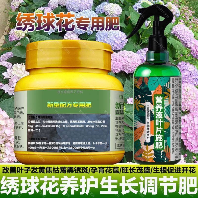 绣球花专用肥料家庭院花园地栽阳台盆栽植物营养液四季用花卉肥料,鲜花速递/花卉仿真/绿植园艺,家庭园艺肥料,淘宝优惠券,粉丝福利购,淘宝优惠卷