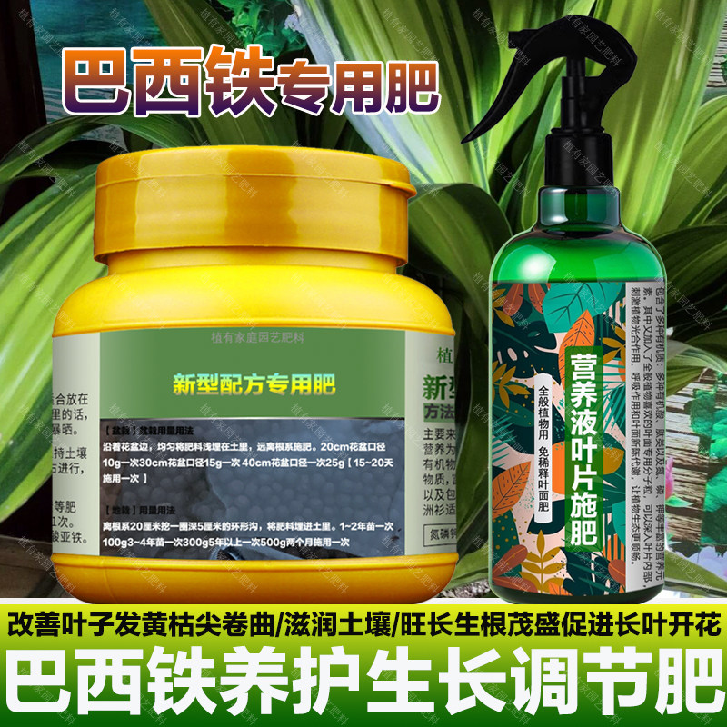 巴西铁专用肥料绿植盆栽营养液叶面肥尖卷曲发黄干枯锈斑叶面肥料,鲜花速递/花卉仿真/绿植园艺,家庭园艺肥料,淘宝优惠券,粉丝福利购,淘宝优惠卷