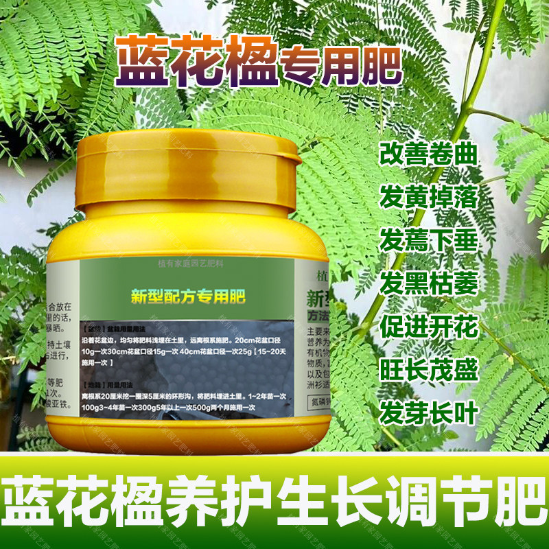 蓝花楹专用肥料叶子蔫卷曲下垂枯萎尖发黑营养液发芽长叶喷施肥料,鲜花速递/花卉仿真/绿植园艺,家庭园艺肥料,淘宝优惠券,粉丝福利购,淘宝优惠卷