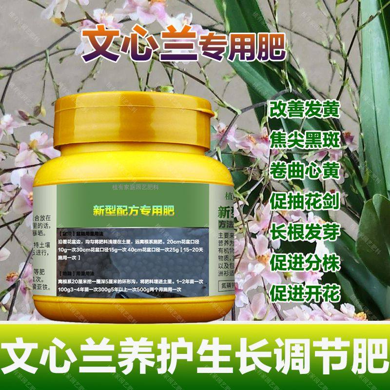 文心兰专用肥料盆栽植物营养液叶子发黄长黑斑枯焦尖花卉兰花肥料,鲜花速递/花卉仿真/绿植园艺,家庭园艺肥料,淘宝优惠券,粉丝福利购,淘宝优惠卷
