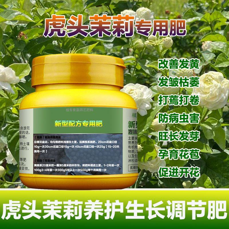 虎头茉莉专用肥料盆栽花苗茉莉花树苗老桩盆景养护营养液养殖肥料,鲜花速递/花卉仿真/绿植园艺,家庭园艺肥料,淘宝优惠券,粉丝福利购,淘宝优惠卷