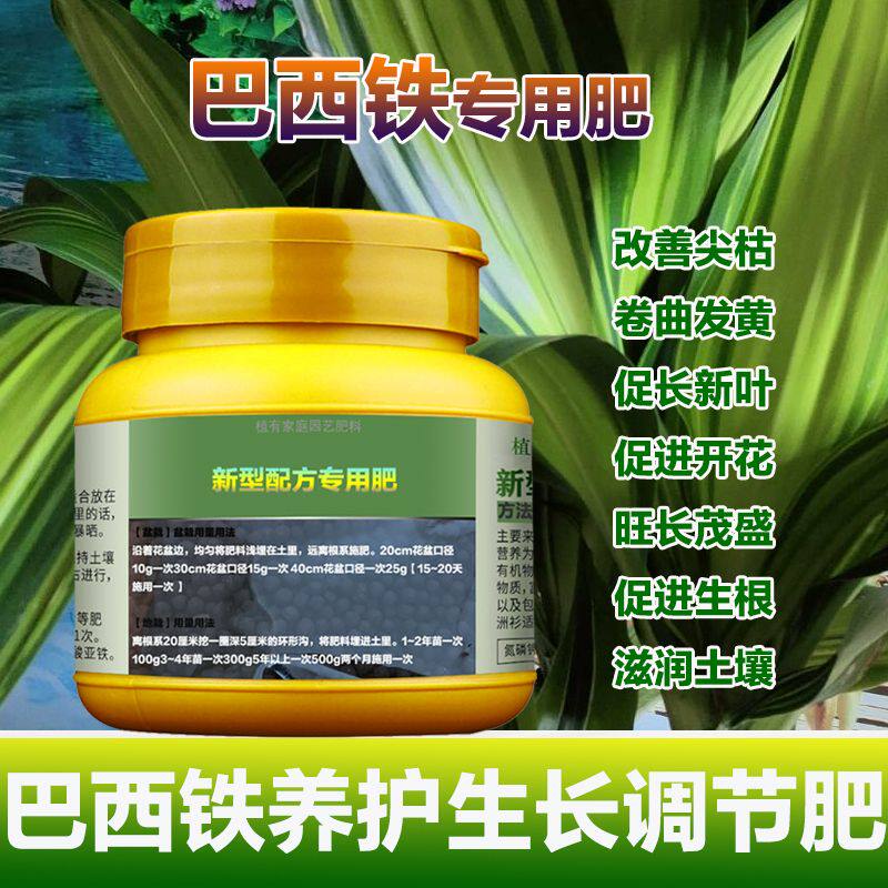 巴西铁专用肥料土盆栽植物营养液干枯铁树长叶水培尖枯花卉花肥料