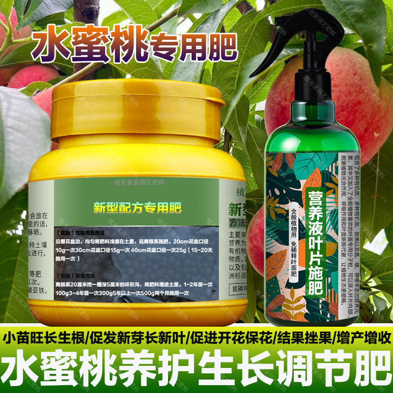 水蜜桃专用肥料水蜜桃树营养液叶面肥有机肥盆栽种植土水溶化肥料,鲜花速递/花卉仿真/绿植园艺,家庭园艺肥料,淘宝优惠券,粉丝福利购,淘宝优惠卷