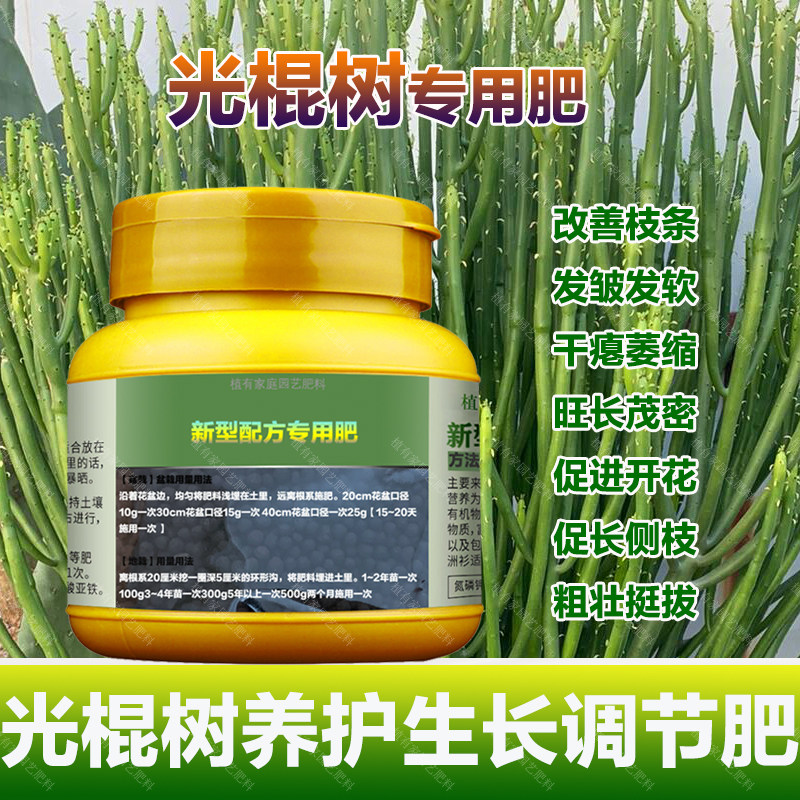 光棍树专用肥料多肉植物土壤营养液枝条发皱发软干瘪萎缩叶面肥料,鲜花速递/花卉仿真/绿植园艺,家庭园艺肥料,淘宝优惠券,粉丝福利购,淘宝优惠卷