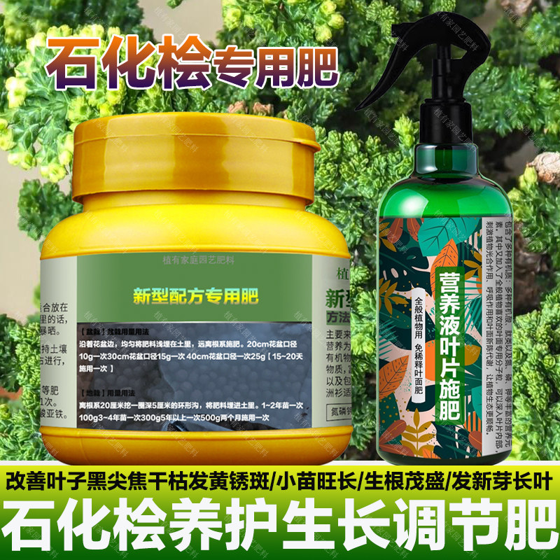 石化桧专用肥料小苗盆景老桩营养液叶面肥叶面肥有机肥水溶化肥料,鲜花速递/花卉仿真/绿植园艺,家庭园艺肥料,淘宝优惠券,粉丝福利购,淘宝优惠卷
